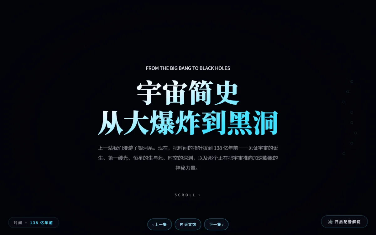 宇宙简史预览