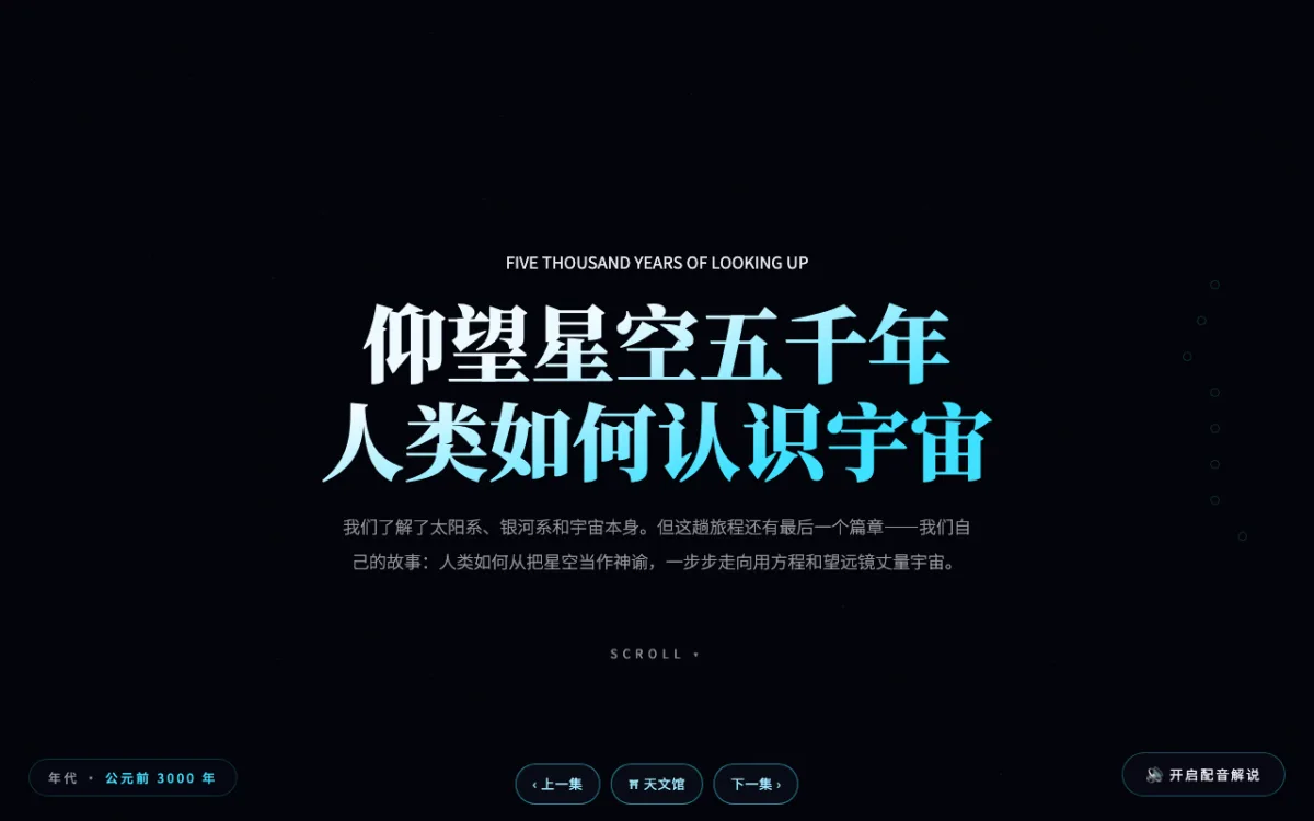 仰望星空五千年预览