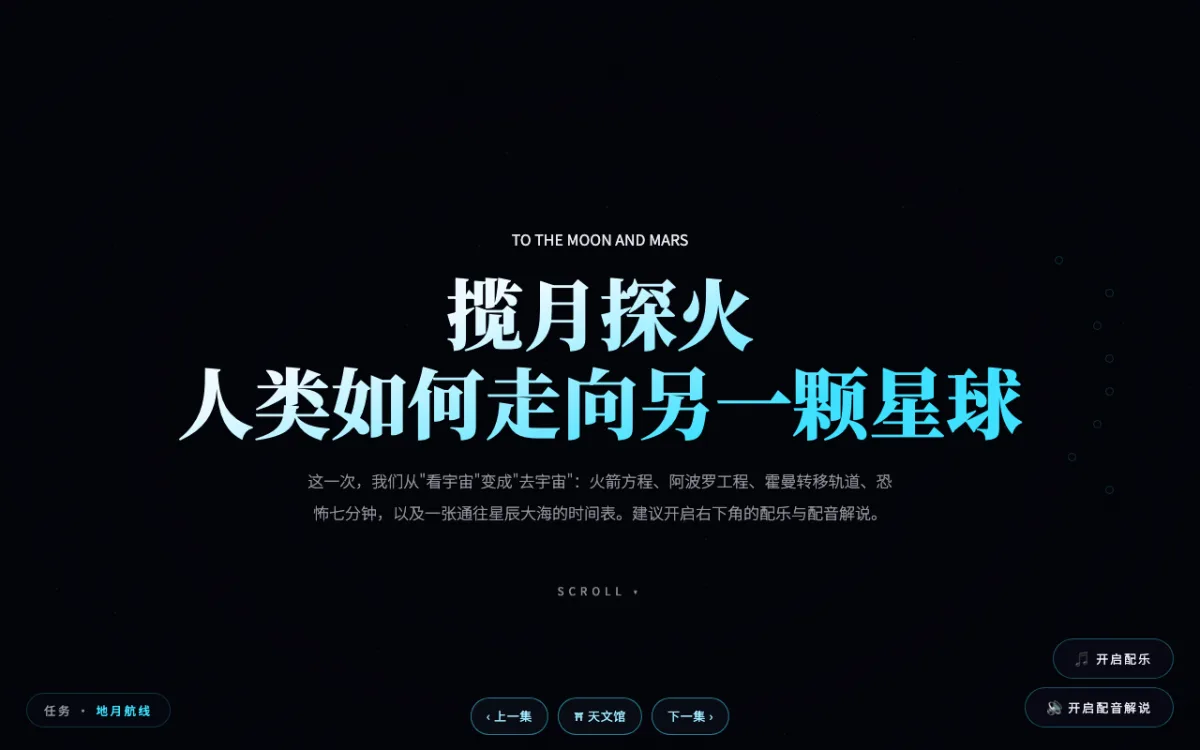 揽月探火预览