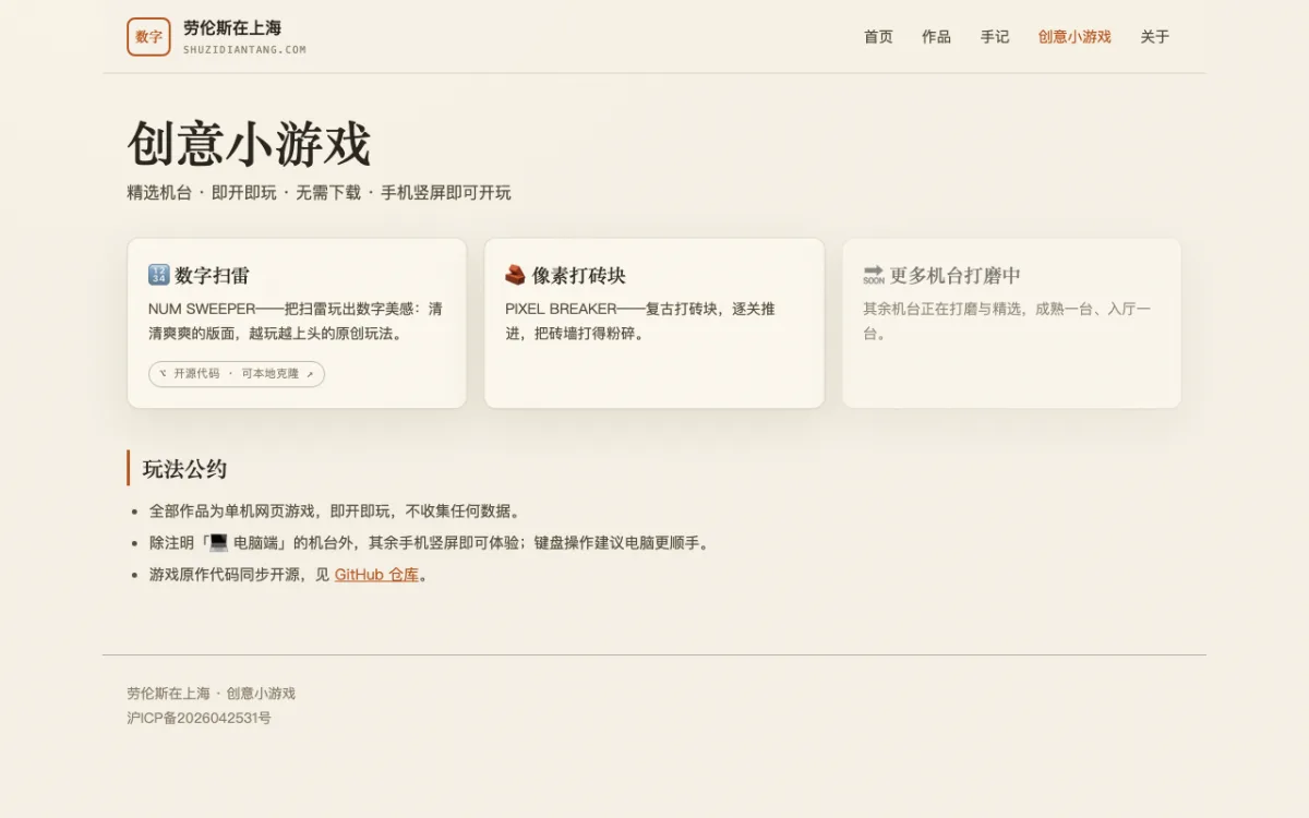 创意小游戏