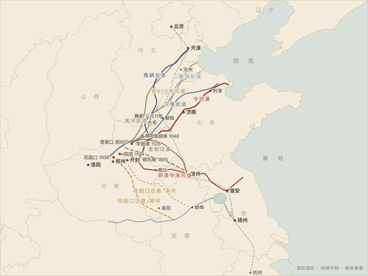黄河 · 改道两千年预览